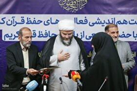 نشست هماندیشی فعالیتهای حفظ قرآن