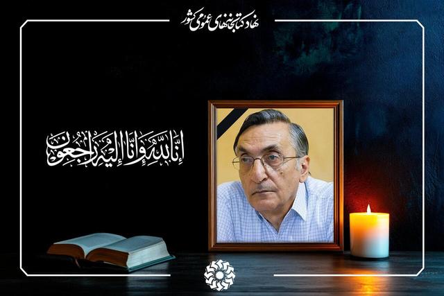 پیامهای تسلیت در پی درگذشت کامران فانی