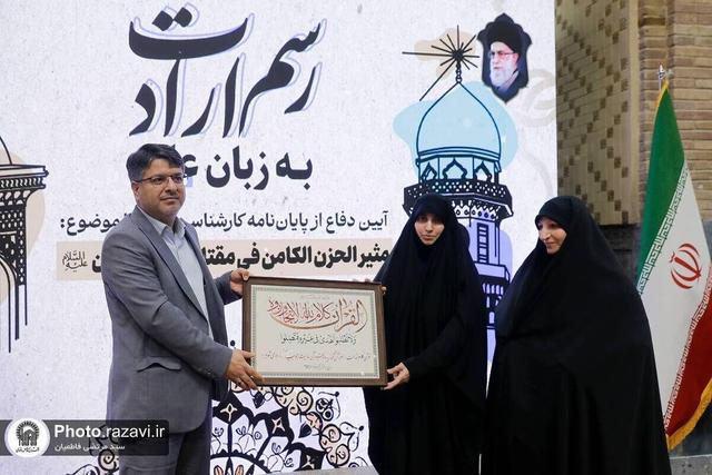 آیین دفاع از پایاننامه کارشناسیارشد در حرم رضوی برگزار شد