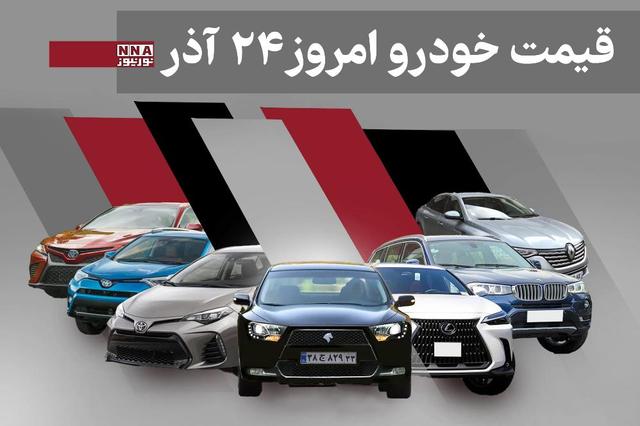 قیمت خودرو داخلی و خارجی امروز دوشنبه 24 آذر 1404+ جدول