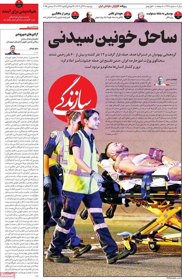 صفحه اول روزنامه های دوشنبه 24آذر1404