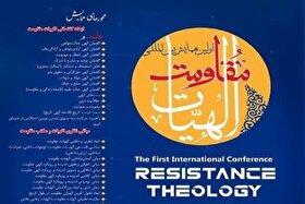 نخستین همایش بینالمللی الهیات مقاومت در مشهد برگزار میشود
