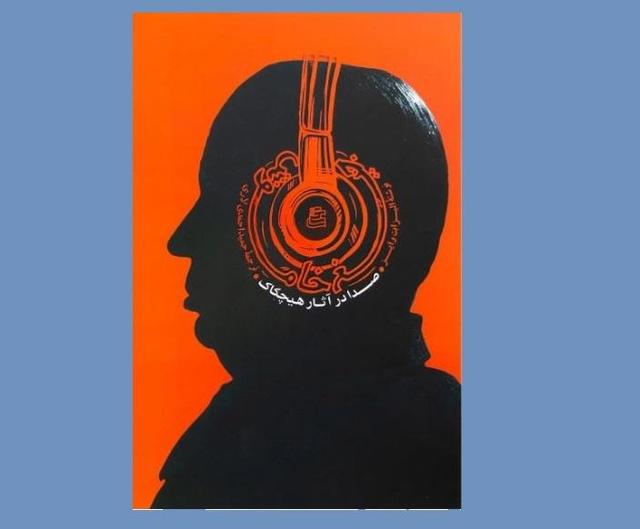 صدا در فیلمهای هیچکاک چه کاربردی داشت؟