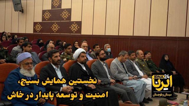 فیلم| همایش «بسیج، توسعه و امنیت پایدار جنوب شرق کشور» بستری برای همافزایی نخبگان