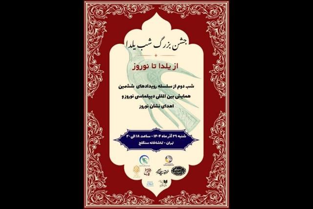 از حافظخوانی تا موسیقی آیینی؛ شب یلدا با طعم نوروز