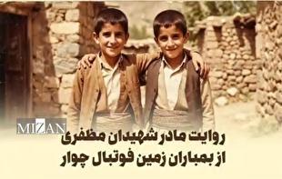 روایت جانسوز مادر شهیدان مظفری از لحظه شهادت فرزندانش در دادگاه رسیدگی به جنایات مسببین حمله به زمین فوتبال چوار