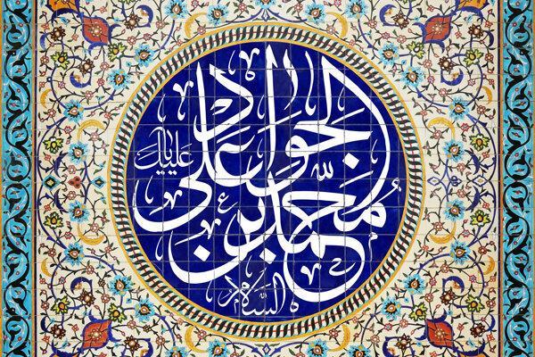 ولادت حضرت جواد الائمه (ع) هیئت کجا برویم؟