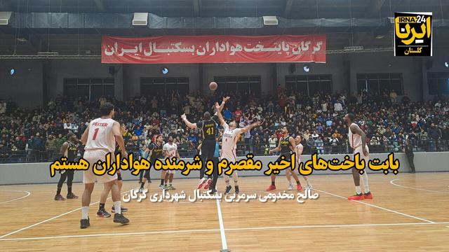 فیلم| شب تلخ شهرداری گرگان در خانه؛ سرمربی: من مقصرم