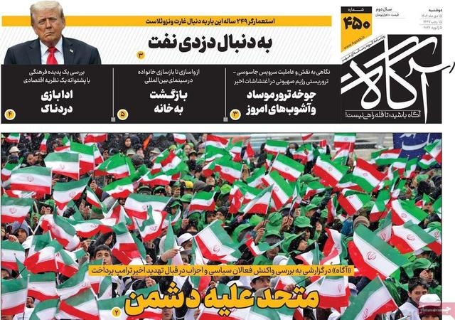 روزنامههای صبح دوشنبه ۱۵ دی ۱۴۰۴