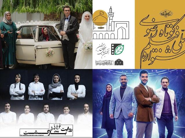 از جشنواره رضوی تا اعلام زمان پخش «کاپیتان» و رونمایی از پوستر «بهار شیراز»