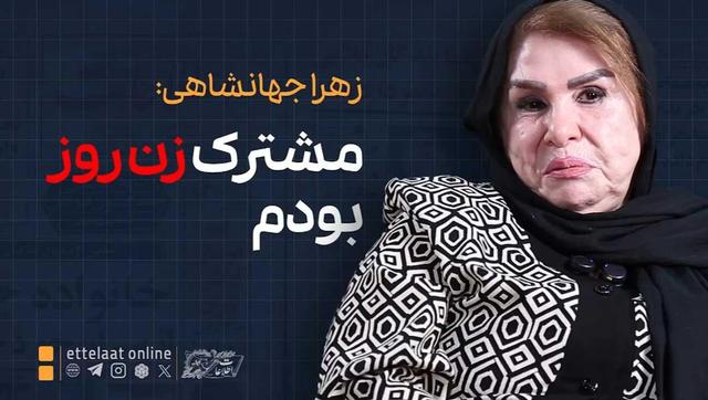 بیشتر مجله میخواندم؛ مشترک «زن روز» بودم
