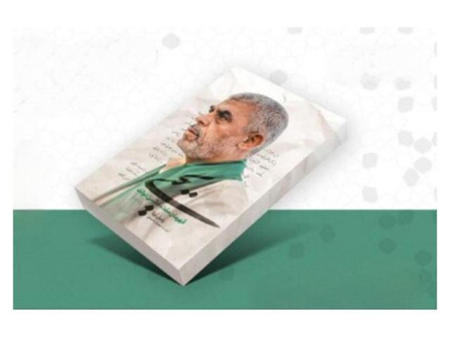 «یحیی» منتشر شد/ روایتی متفاوت از شهید یحیی سنوار