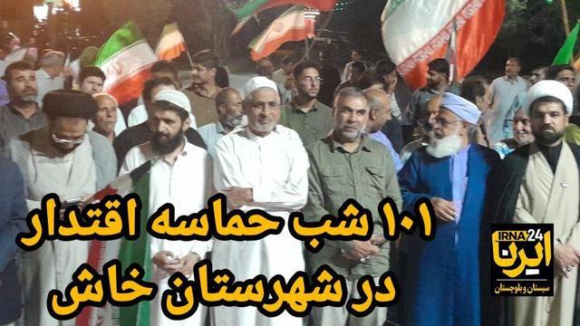 فیلم|همبستگی اجتماعی در خاش؛ جشن ازدواج ۵ زوج جوان بلوچ با هدف ترویج سادهزیستی