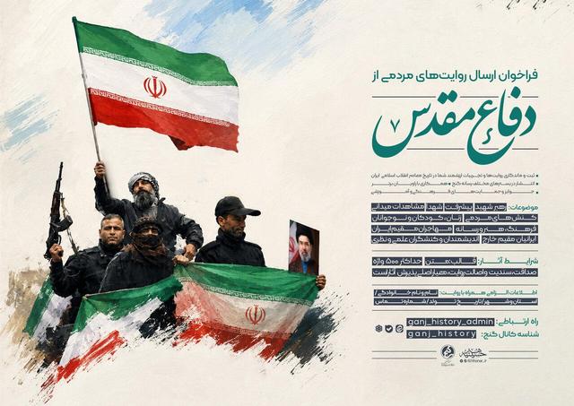 آغاز ثبت روایتهای مردمی جنگ رمضان به همت نشر راه یار