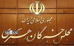 توضیحات دبیرخانه مجلس خبرگان رهبری درباره بیانیه اخیر جمعی از اعضای این مجلس
