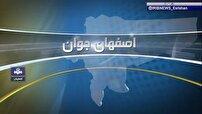 بسته اصفهان جوان ۵۷