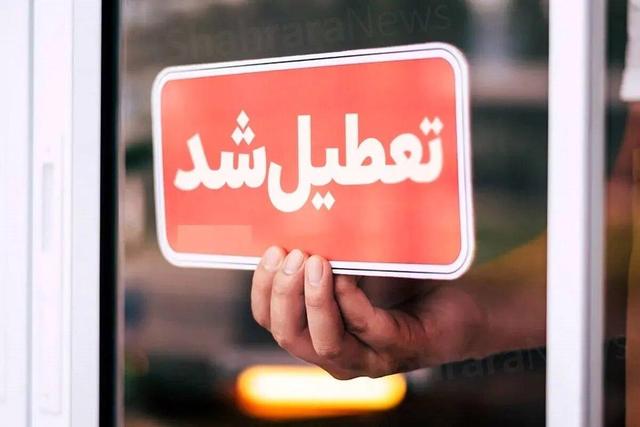 تعطیلی ادارات و دانشگاههای این استانها فردا چهارشنبه ۱۷ تیر ۱۴۰۵
