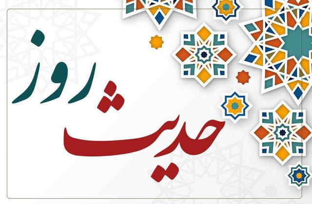حدیث روز | غربت صاحبالزمان(عج)
