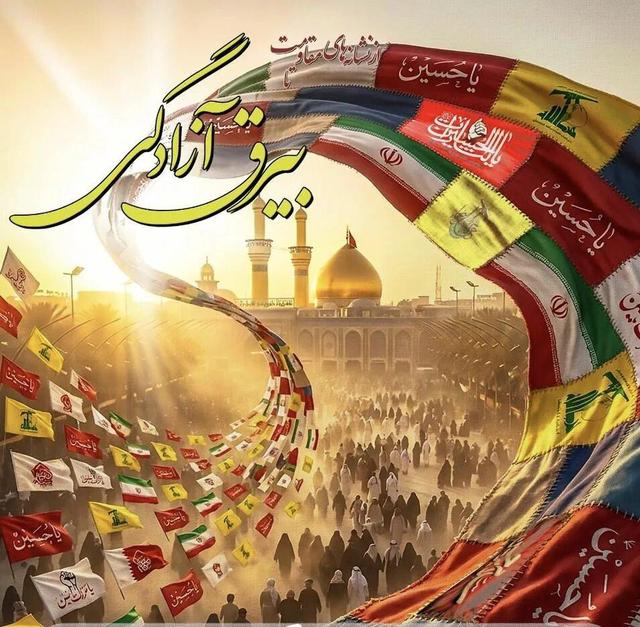 «ابرپرچم ارادت» با دستان مردم دوخته میشود؛ هر پرچم، روایتی از عشق به حسین(ع)