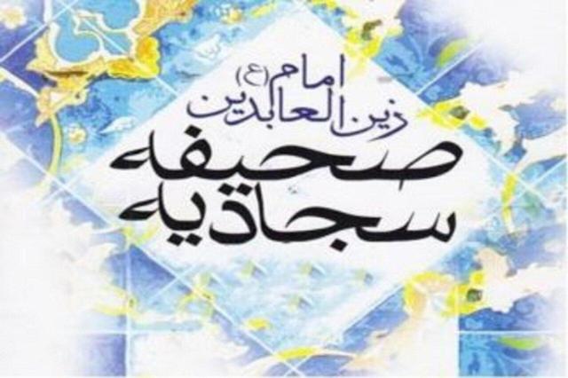 ۴۰ دعای شگفتانگیز از صحیفه سجادیه که حال دل را دگرگون میکند