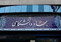 چهار اولویت کارگروه رفاهی جهاددانشگاهی ابلاغ شد