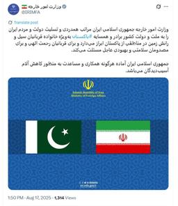 ابراز همدردی ایران با دولت و مردم پاکستان در پی سیل و رانش زمین در این کشور